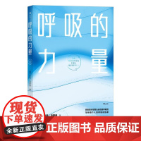 呼吸的力量 米凯马里奇MikeMaric中国友谊出版公司