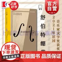 舒伯特绷带 亲历法克莱尔奥佩尔上海文艺出版社医学罗斯托罗波维奇老年痴呆艺术护理舒伯特音乐大提琴治疗照护姑息心理学纪实