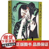偶人妖异人间经典再临 日芥川龙之介广西师范大学出版社