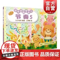 动手动脑学音乐—节奏(5)