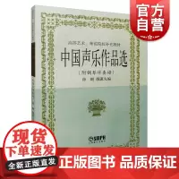 中国声乐作品选(附钢琴伴奏谱)