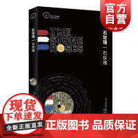 石玫瑰:石玫瑰(小文艺·口袋文库·33 1/3书系)亚历克斯格林著西方流行文化书系上海文化出版社