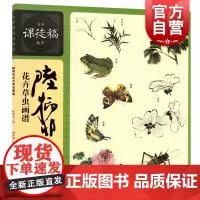 陆抑非花卉草虫画谱---名家课徒稿临本