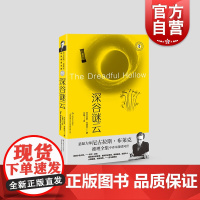 深谷谜云 尼古拉斯·布莱克著 上海文艺出版社推理小说奈杰尔·斯特雷奇威系列小说另著禽兽该死/死亡之壳/诡异篇章/死后黎明