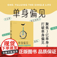 单身偏见 克莱尔·佩恩著 上海文化出版社