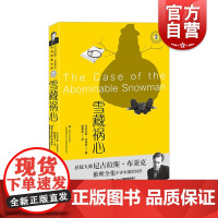 雪藏祸心 尼古拉斯布莱克著桂冠推理全集系列西方犯罪小说经典 上海文艺出版社