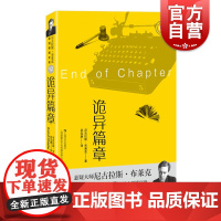 诡异篇章 尼古拉斯布莱克桂冠推理全集悬疑推理英国文学 上海文艺出版社