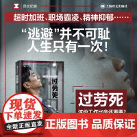 过劳死 译文纪实系列这份工作比命还重要现代社会工作现状超时加班职场霸凌精神抑郁牧内昇平著作上海译文出版社纪实文学