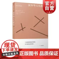 叔本华文化散论 选自附录和补遗/作为意欲和表象的世界第2卷哲学体系另著人生的智慧/叔本华科学随笔 上海人民出版社
