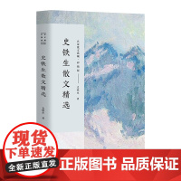 史铁生散文精选 名家散文典藏 作品选/中国现当代名家散文随笔/长江文艺出版社 含我与地坛 全集 想念地坛 一个人的记忆散