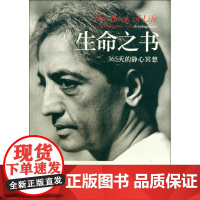 生命之书(365天的静心冥想)