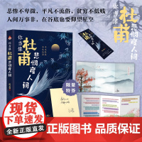 你当像杜甫悲悯度人间 纪云裳著 悲惨不卑微平凡不流俗贫穷不低贱 人生孤独 你我当像杜甫不喜不惧自在独行
