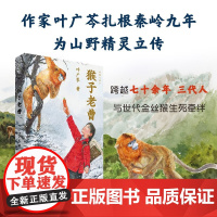 猴子老曹 2023年新书 叶广芩动物与人系列 二三四五年级小学生阅读课外故事书籍儿童文学小说 北京少年儿童出版社