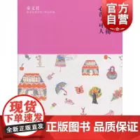 秦文君臻美花香文集/郁金香卷 小丫林晓梅心香可人 知名儿童文学作家秦文君著 绘本类图画书/少儿动漫书 少年儿童出版社