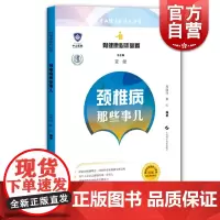 颈椎病那些事儿(骨健康必听必看)