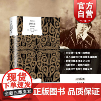 莎乐美 译文经典奥斯卡王尔德中英法三语插图典藏本新增古斯塔夫莫罗的画作唯美主义欧美小说外国文学上海译文出版社正版图书籍