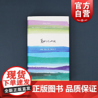 夏日走过山间 约翰 缪尔 山杯书系 外国随笔 美国国家公园之父 上海译文出版社
