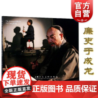 廉吏于成龙 连环画绘画京剧电影 连环画 中小学生少儿课外阅读历史知识拓展读物 历史小说连环画小人书