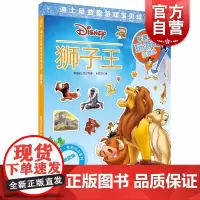 狮子王(迪士尼益智游戏宝贝成长书) 性格培养系列 2-7岁幼儿童早教启蒙图书籍 上海辞书出版社