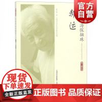 深潜译海探骊珠 郝运(海上谈艺录) 法国文学翻译家 红与黑 羊脂球 三个火枪手 莫泊桑中短篇小说全集 上海文艺出版社
