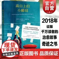 高山上的小邮局 安赫莱斯多尼亚特 超越追风筝的人 类比岛上书店/查令十字街84号 暖心励志 欧美文学小说 上海人民