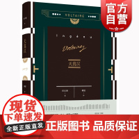 天真汉 伏尔泰 傅雷 伏尔泰作品集 外国欧美文学小说 上海译文出版社 世纪出版