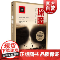 深暗 译文纪实 赫克托托巴尔 地心营救/好莱坞电影原著 普利策奖得主纪实力作 矿难 正版图书籍 上海译文出版社 世纪出版