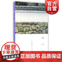 僵尸村 [韩]金重赫 悬疑推理 上海译文 世纪出版 图书籍