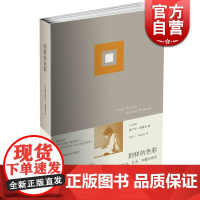 别样的色彩 关于生活、艺术、书籍与城市 [土耳其]奥尔罕·帕慕克 诺贝尔文学奖得主 三十年创作生涯精选随笔集 世纪文景