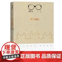 我与地坛新版史铁生灵魂代表之作现当代文学随笔 史铁生散文集中国现当代文学随笔小说读物经典人民文学出版社中国文学