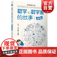 第五册 数学和数学家的故事 第5册 [美]李学数 中小学生科普课外阅读 书 数学科普读物 科普综合 自然科学 上海科技