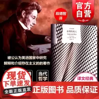 非理性的人(精)/译文经典 [美]威廉巴雷特 著有/理性的人/什么是存在主义/自我与本能 段德智译 图书籍 上海译文 世