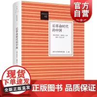 后革命时代的中国 讲学社丛书阿里夫德里克清华国学院对中国知识界百年变革作批判之思哲学世纪文景正版图书籍世纪出版