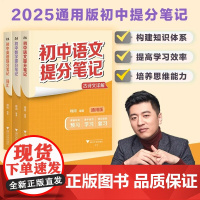 初中提分笔记张雪峰峰阅教研组数学英语物理化学生物提分笔记初一初二三教材同步讲解七八九年级中考高效提分果麦峰阅万卷