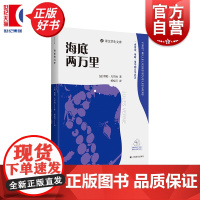 海底两万里 译文学生文库 儒勒凡尔纳著课外阅读优秀读本上海译文出版社外国小说世界名著近代经典文学