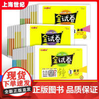 钟书金牌金试卷语数英小学初中六七八年级同步试卷