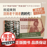 无退休社会 日本朝日新闻纪实采访 人口老龄化延迟退休 老后破产退休养老社会问题应对及规划 大众社会学书籍