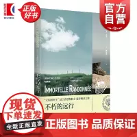 不朽的远行 让克里斯托夫吕芬著上海译文出版社外国文学作品旅行随笔