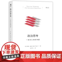 政治思考 格伦廷德GlennTinder北京联合出版公司
