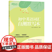 新东方 初中英语词汇自测默写本