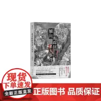 桶川跟踪狂杀人事件 日清水洁 四川人民出版社