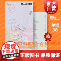 第三次启程 38单读MOOK吴琦主编上海文艺出版社旅游文学走访美国铁锈城市当代文学正版图书 水手计划系列走出孤岛/当我们
