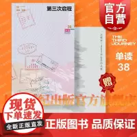 第三次启程 38单读MOOK吴琦主编上海文艺出版社旅游文学走访美国铁锈城市当代文学正版图书 水手计划系列走出孤岛/当我们