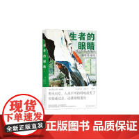 生者的眼睛 金琸桓中国友谊出版公司