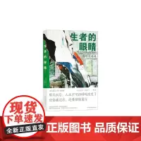 生者的眼睛 金琸桓中国友谊出版公司
