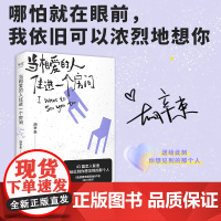 当相爱的人住进一个房间 胡辛束著 太白文艺出版社 讲述《我想要两颗西柚》后来的故事