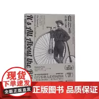 自行车(自由之轮)