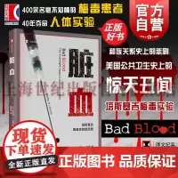 脏血 译文纪实美詹姆斯•H琼斯上海译文出版社梅毒塔斯基吉公共卫生灾难历史公共卫生公共政策