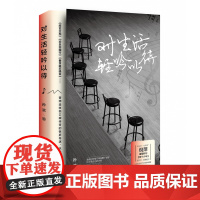 对生活轻吟以待