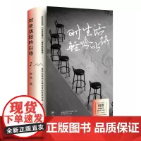 对生活轻吟以待